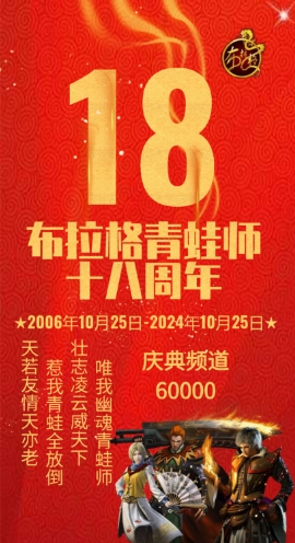 布拉格王牌禁军10月20日十七周年庆典