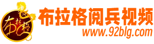 阅兵视频
