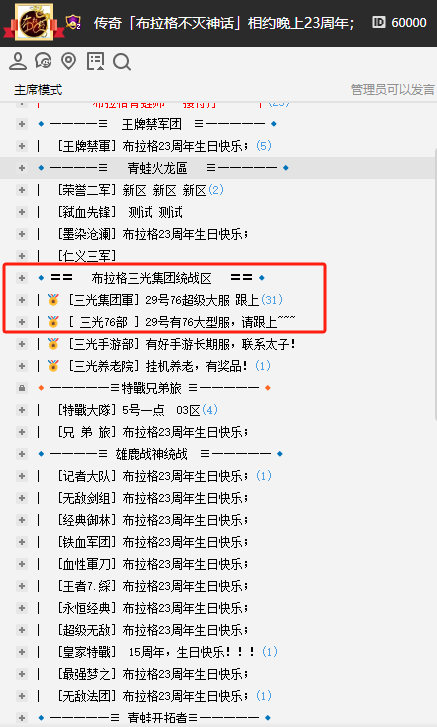 布拉格傲气、布拉格三光太子进驻苍龙传奇，千年版本，战神精灵对冰服